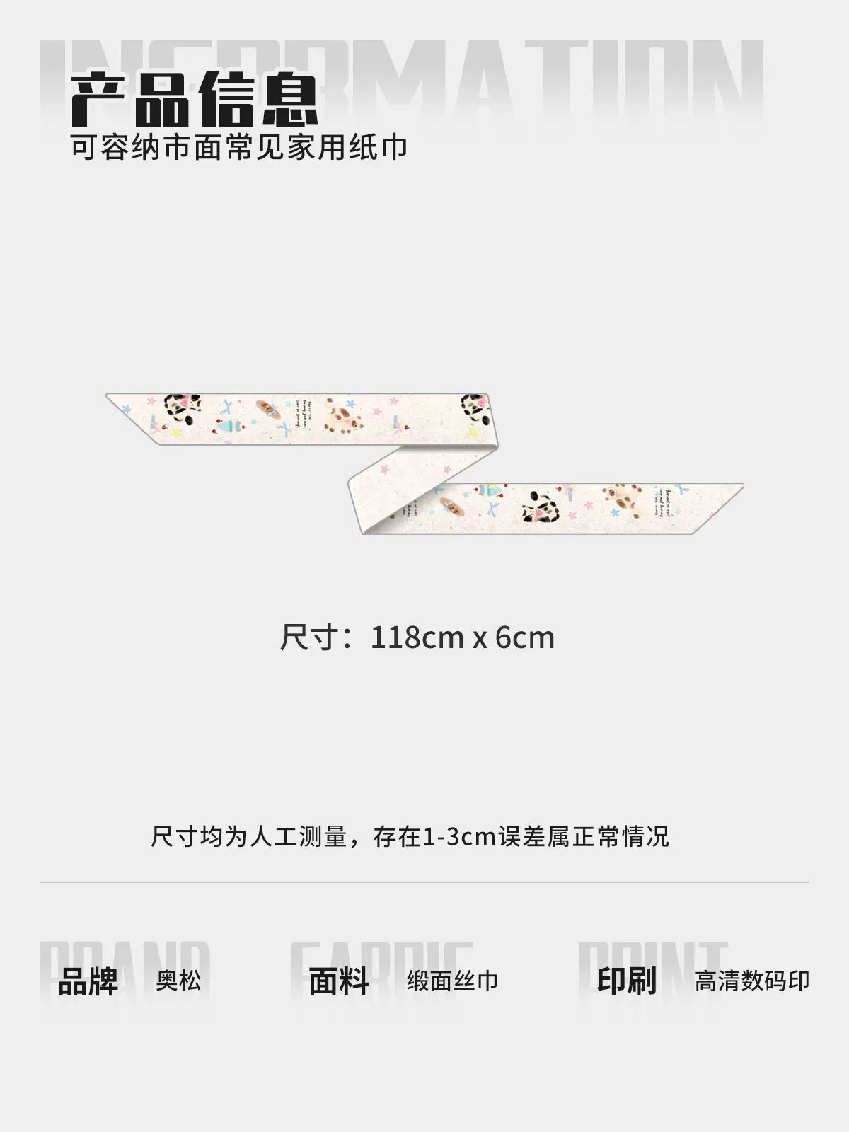 奥松联名peek高级感春夏白可爱系脖长条女士颈饰绑包气质发带丝巾