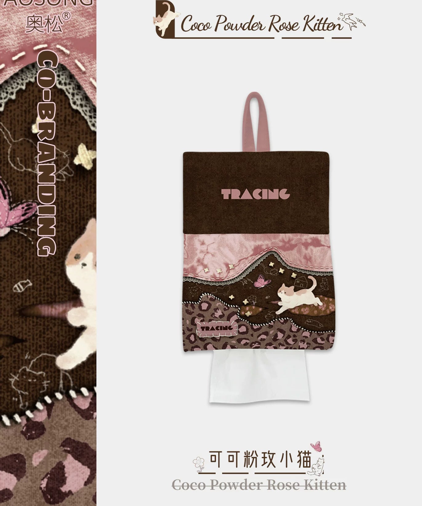 奥松原创可可粉玫小猫壁挂式车载纸巾盒客厅高颜值厨房艺术感简约
