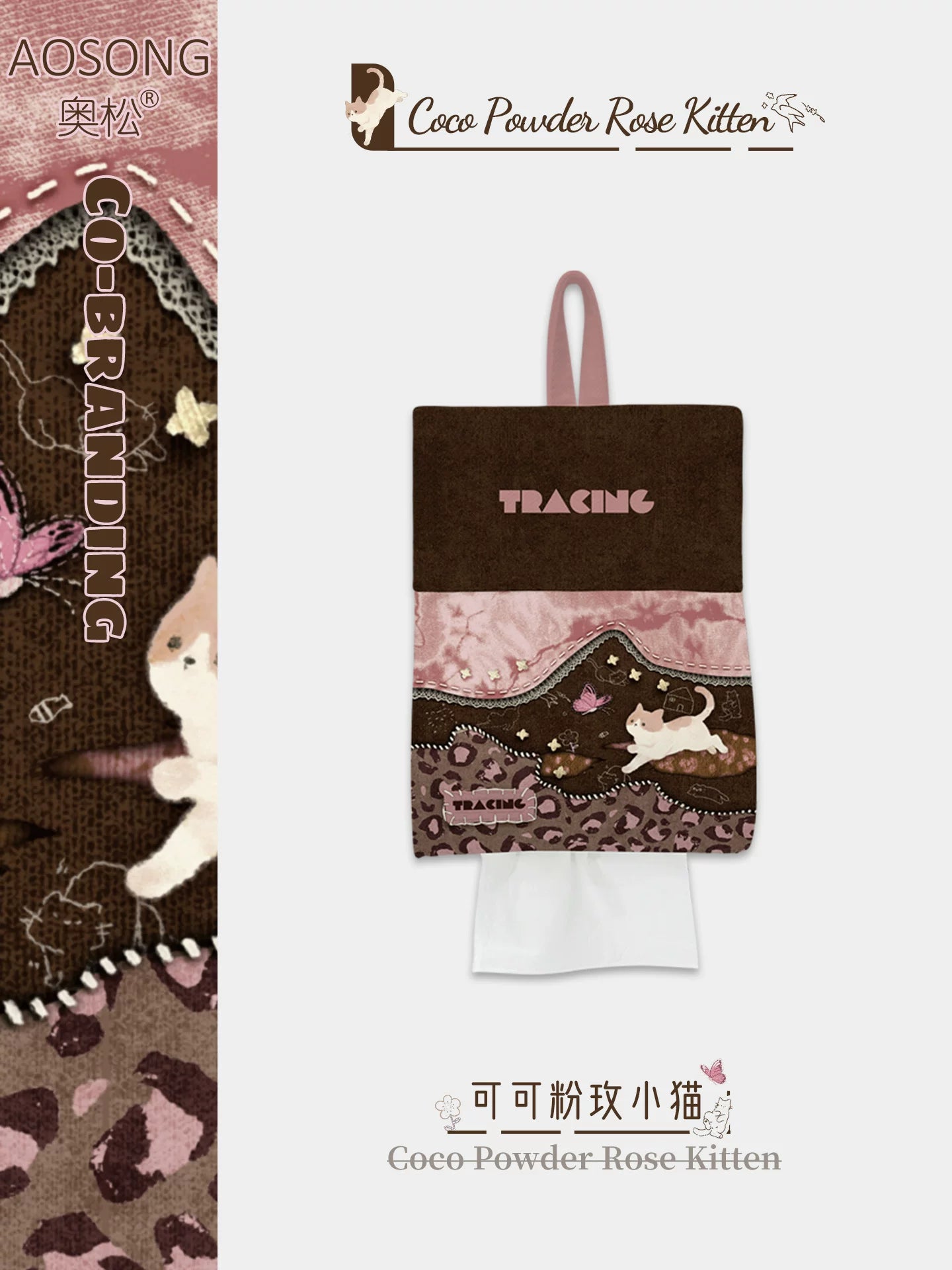 奥松原创可可粉玫小猫壁挂式车载纸巾盒客厅高颜值厨房艺术感简约