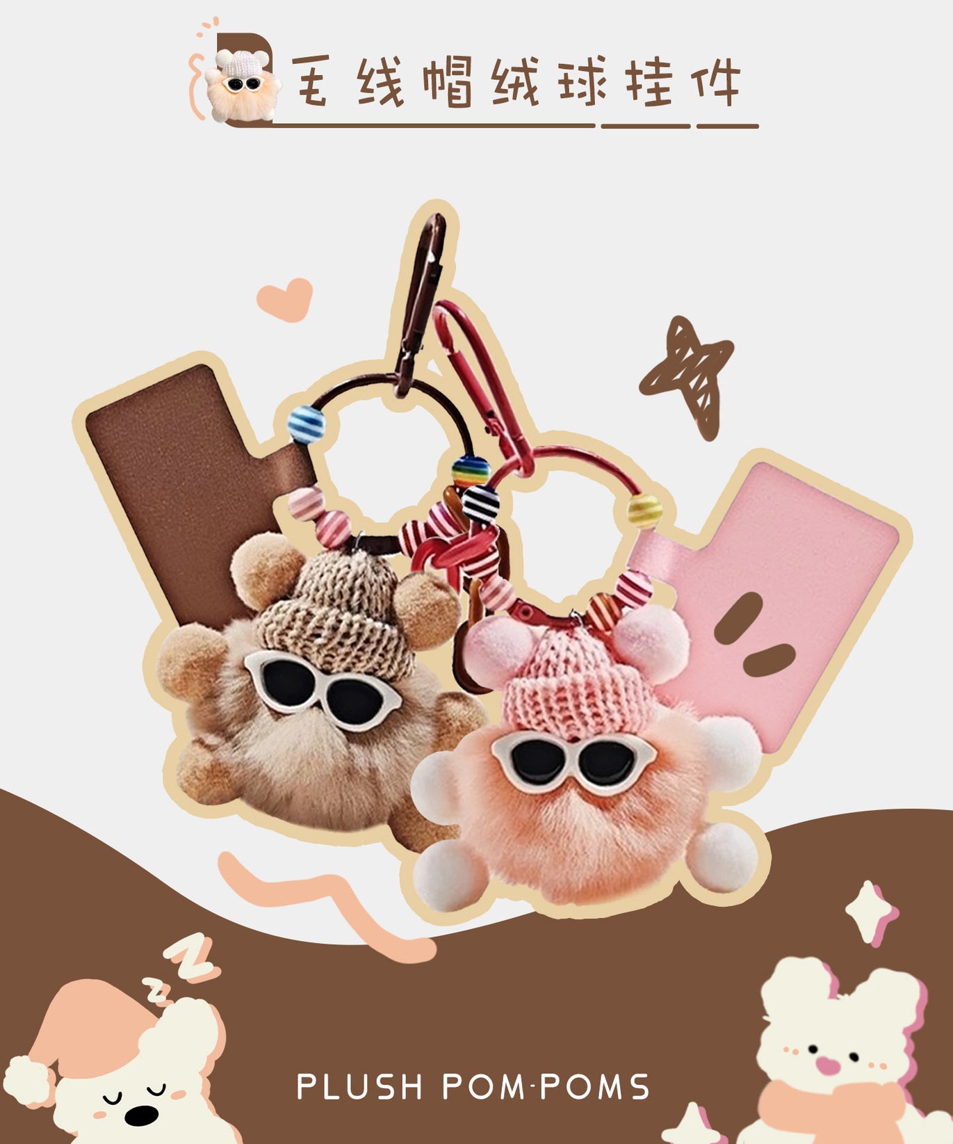 Pom Pom Beanie Bag Charm