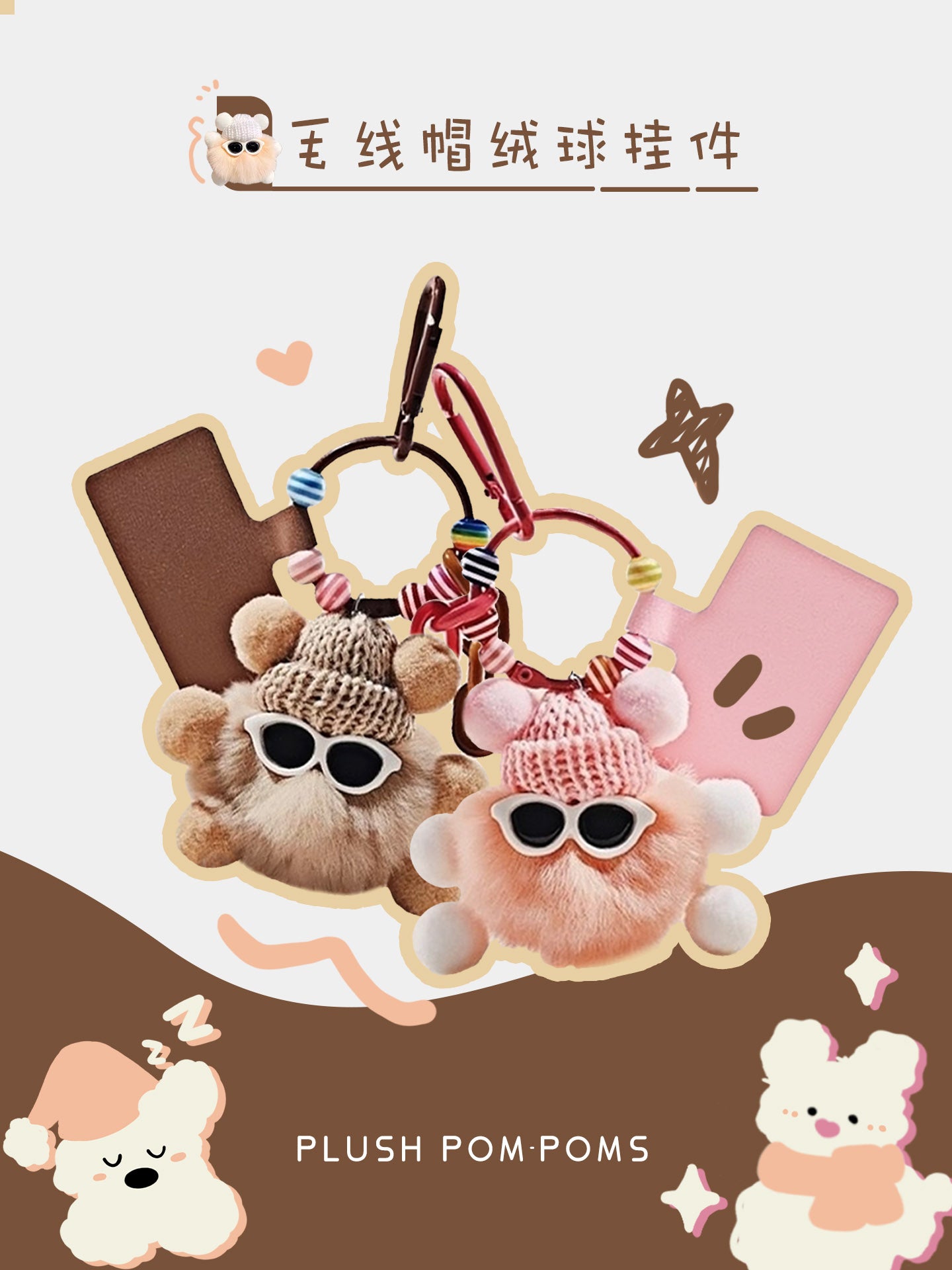 Pom Pom Beanie Bag Charm