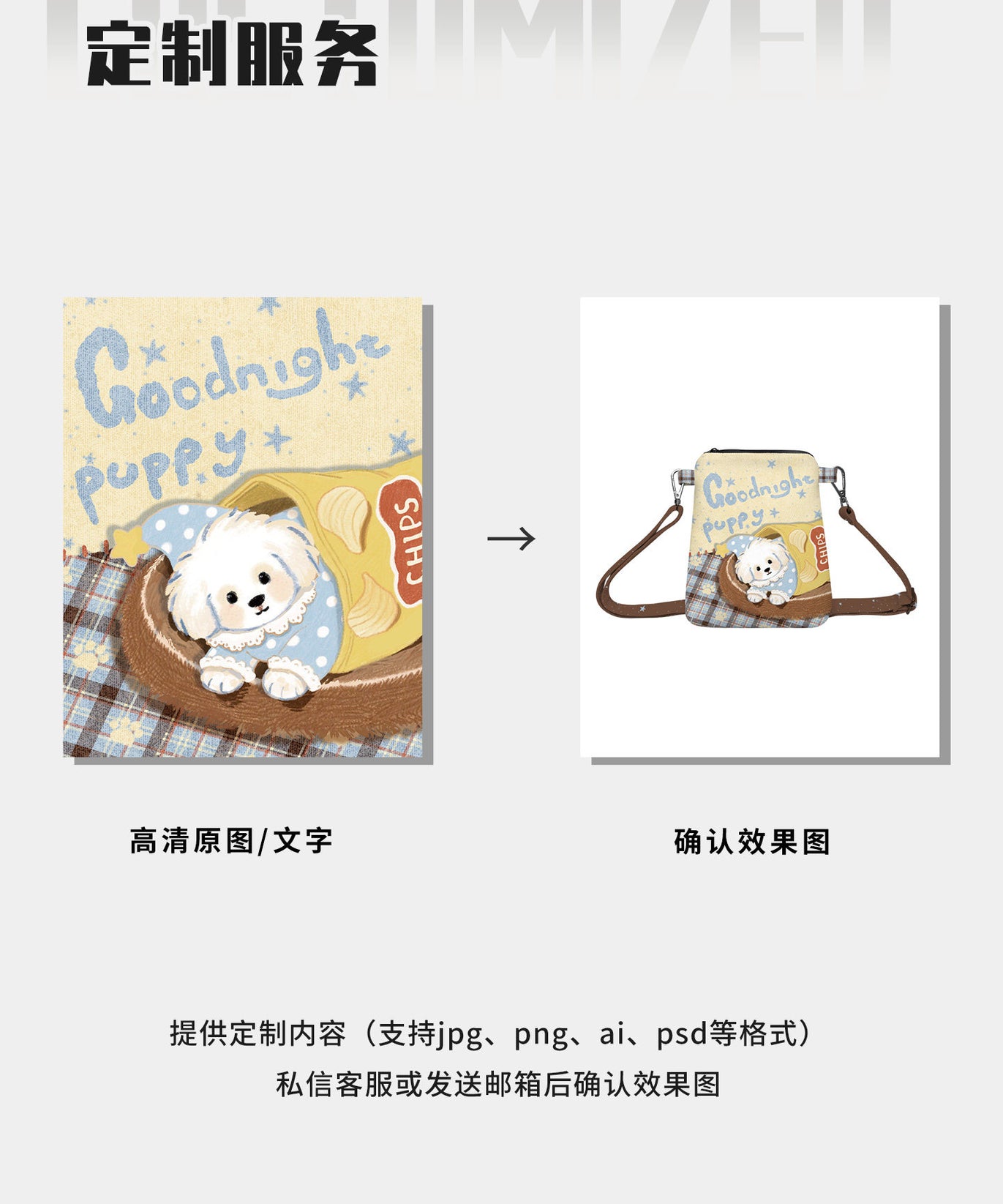 Goodnight Puppy Canvas Phone Bag